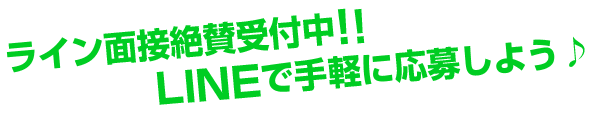 船橋|千葉|錦糸町の高収入風俗アルバイト【キャンパスサミットグループ】【ライン面接絶賛受付中！！】